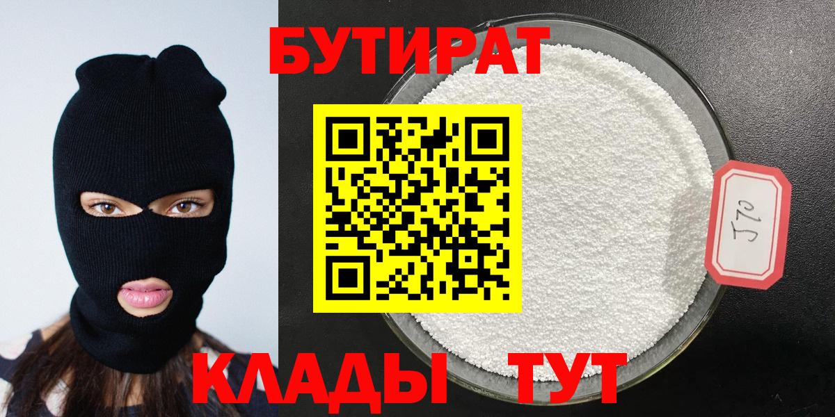 БУТИРАТ  Вход с VPN  Лиски  Бутират BDO 