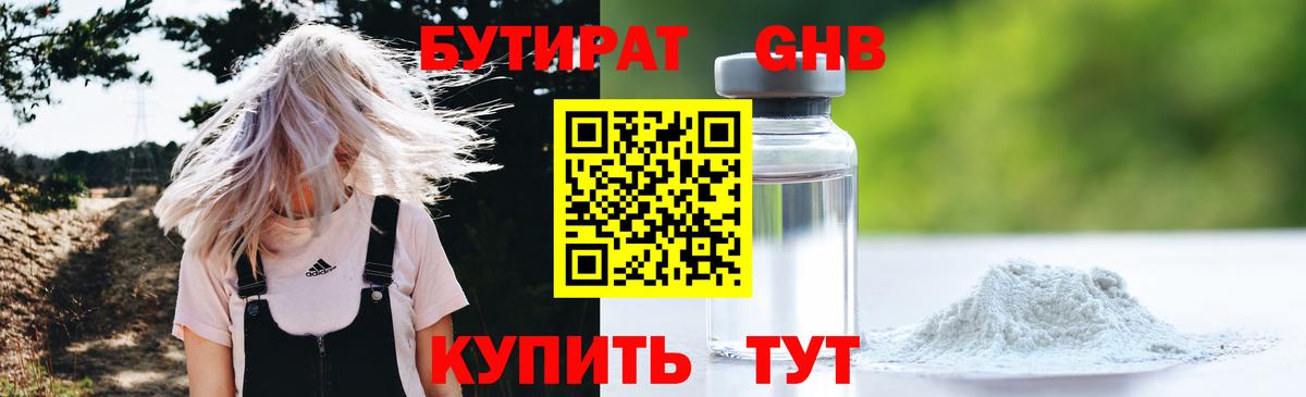 Бутират Butirat Лиски
