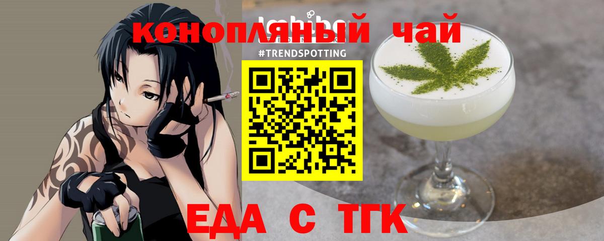 Еда ТГК конопля  Вход с VPN  Лиски 