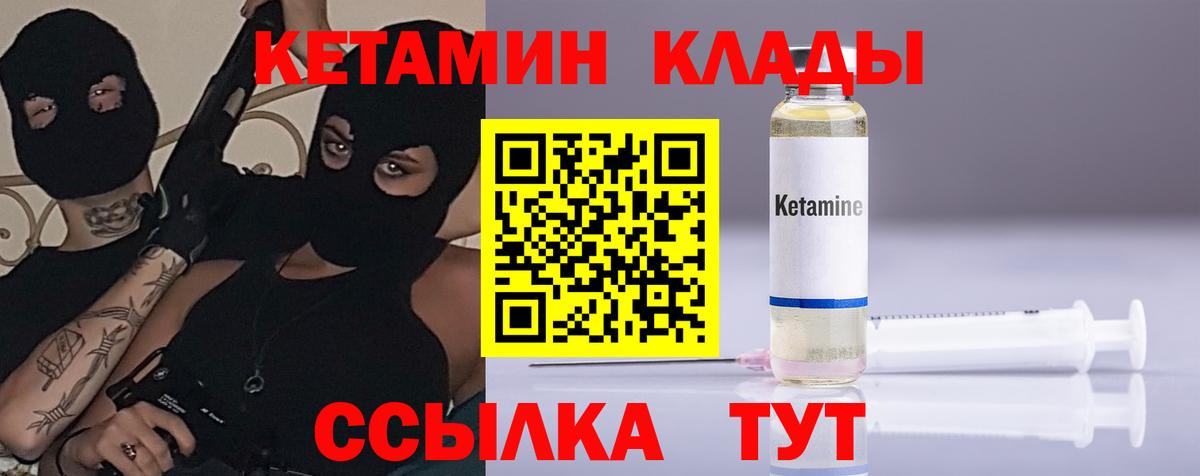 КЕТАМИН VHQ Лиски