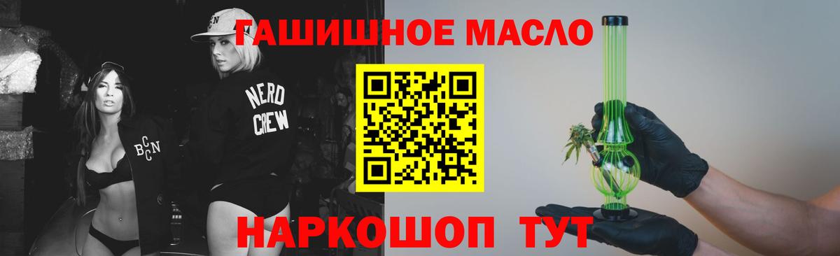 ТГК гашишное масло Лиски